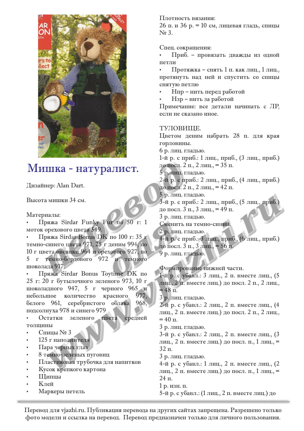 Bear_robin_p1
